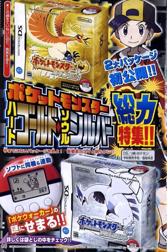 corocoro-heartgold-soulsilver-box-a.jpg